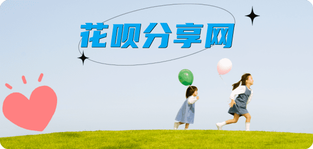 淮北信用卡商家平台☀️诚信信用卡24小时在线接单 - 花呗提现信用卡